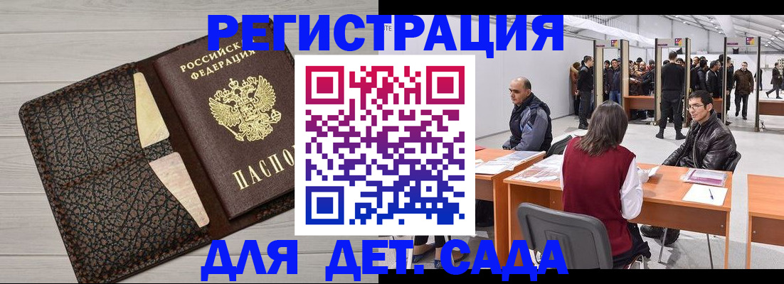 временная регистрация для всех в Соколе