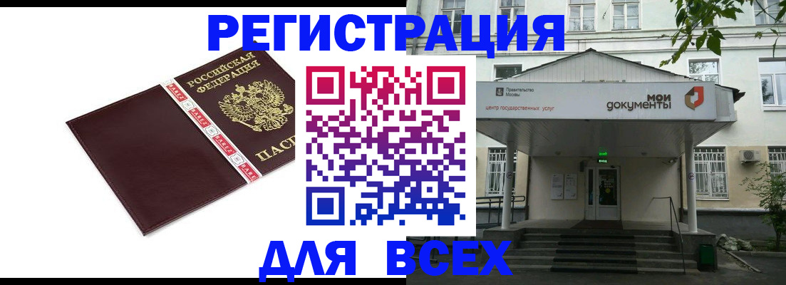 купить прописку в Соколе
